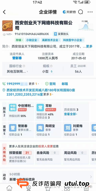 “创业天下”传销资金盘骗局，打着＂消费即投资＂＂零成本创业＂的旗号到处忽悠人，看到远离！