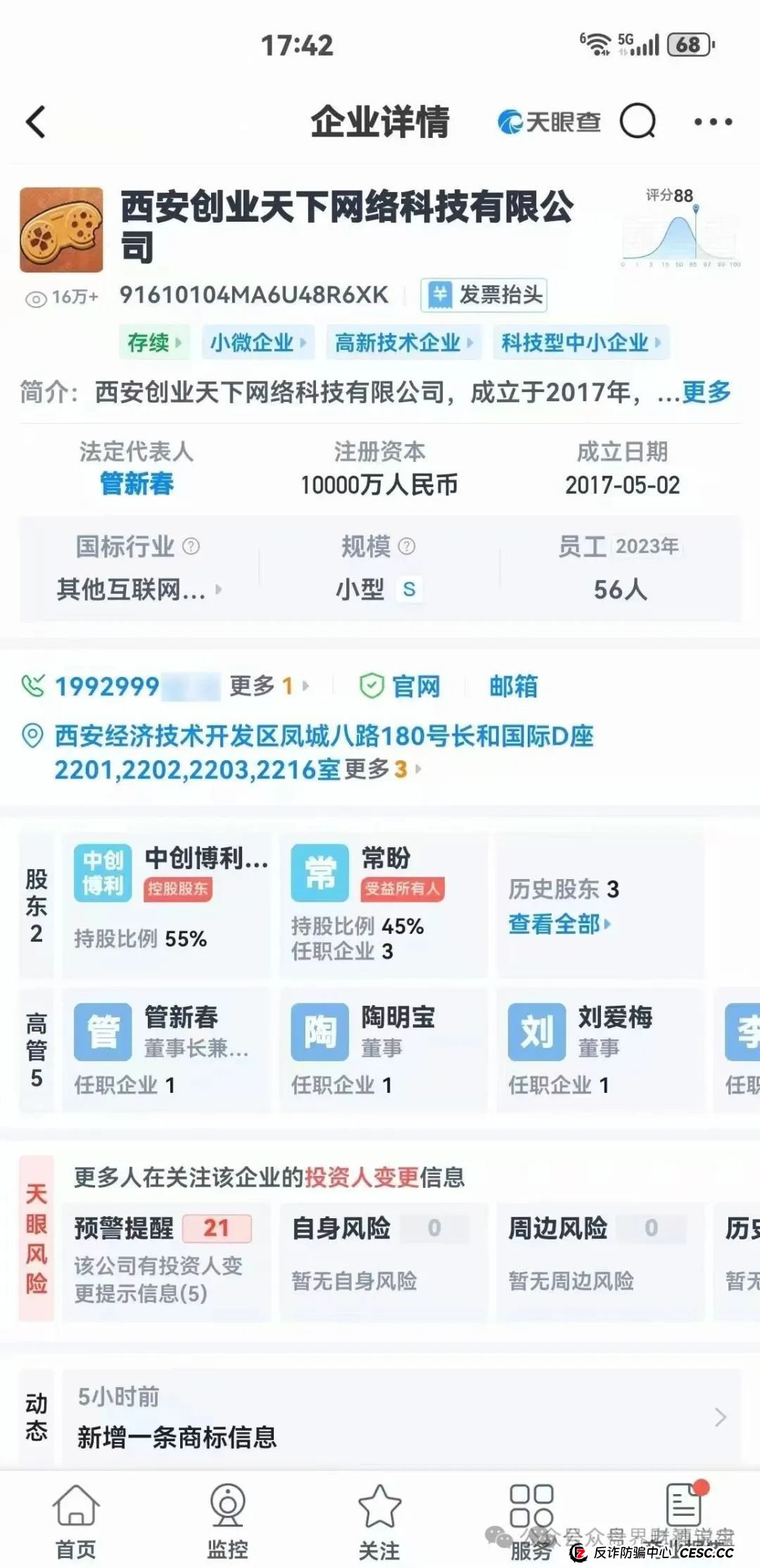 陶国林操盘的【创业天下】，实则是一个以消费积分、股权分红为诱饵的传销资金盘，目前已走到崩盘边缘，随时可