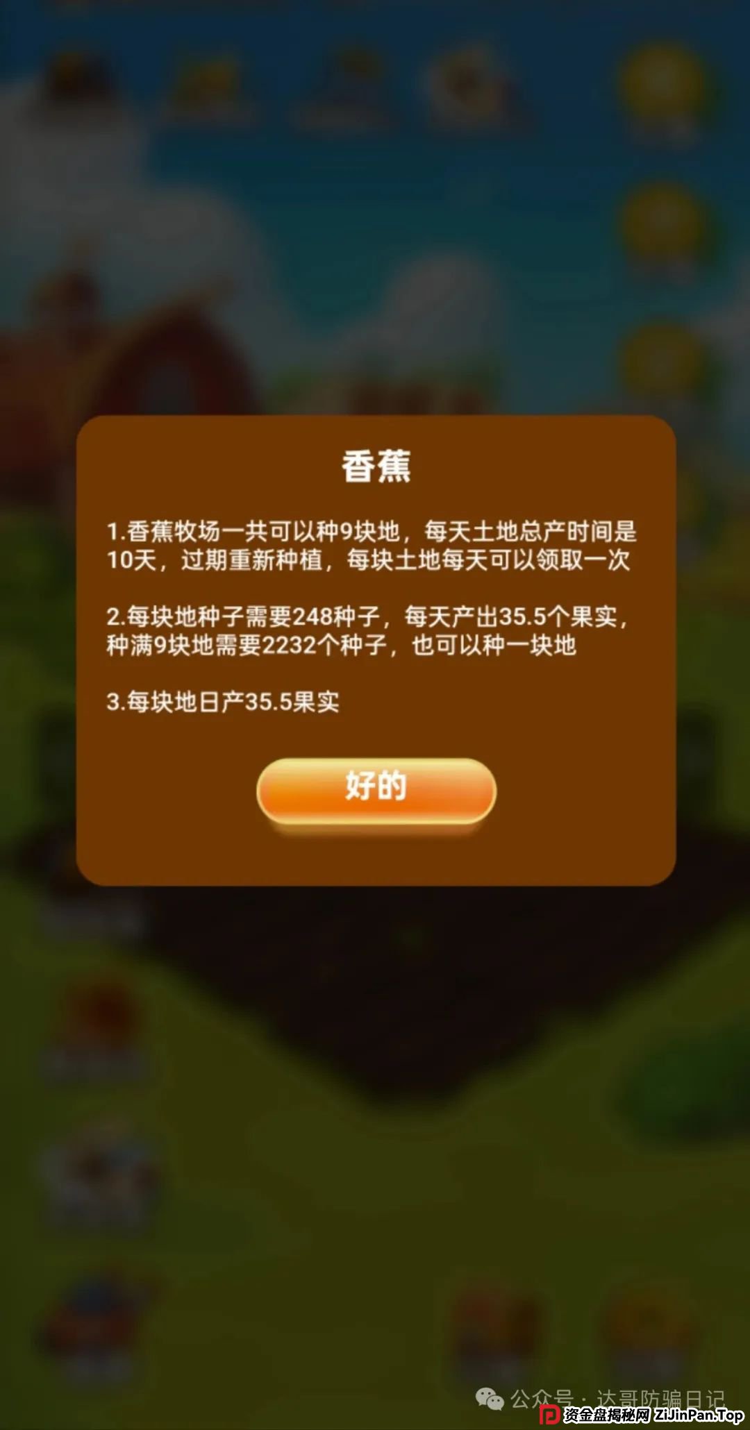 预警:优果牧场昨日上线，可能是个短命项目，妥妥的资金盘，寿命大概率长不了，看到请远离。