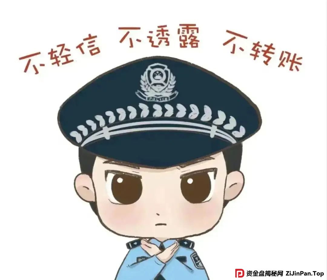 「网警说·案」警银联动破仿冒投资理财APP骗局
