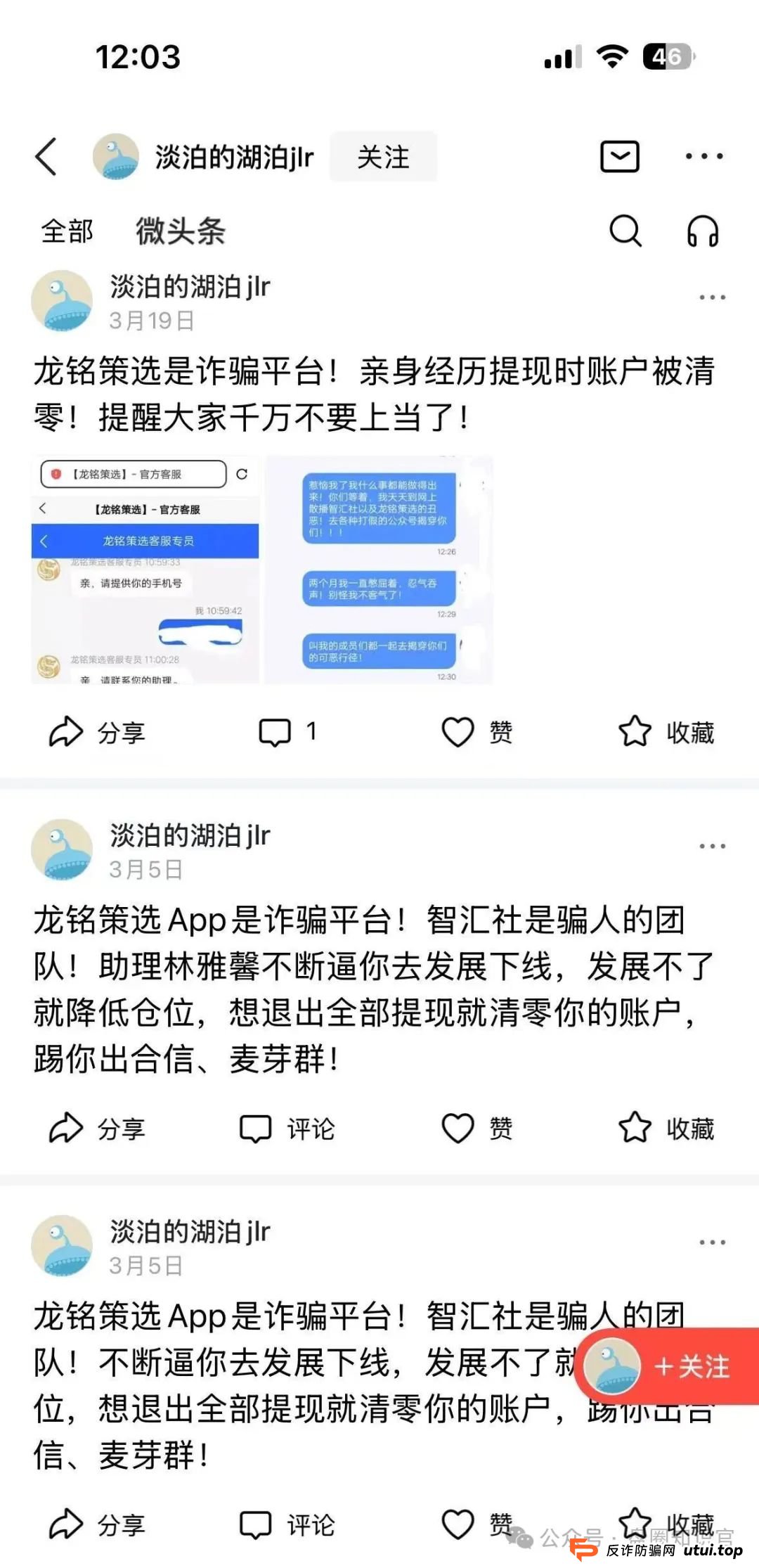 红色预警 | 嘉升策选(嘉货优选)本质就是一个跟单资金盘骗局,其操盘团队就是龙铭策选背后的诈骗集团!