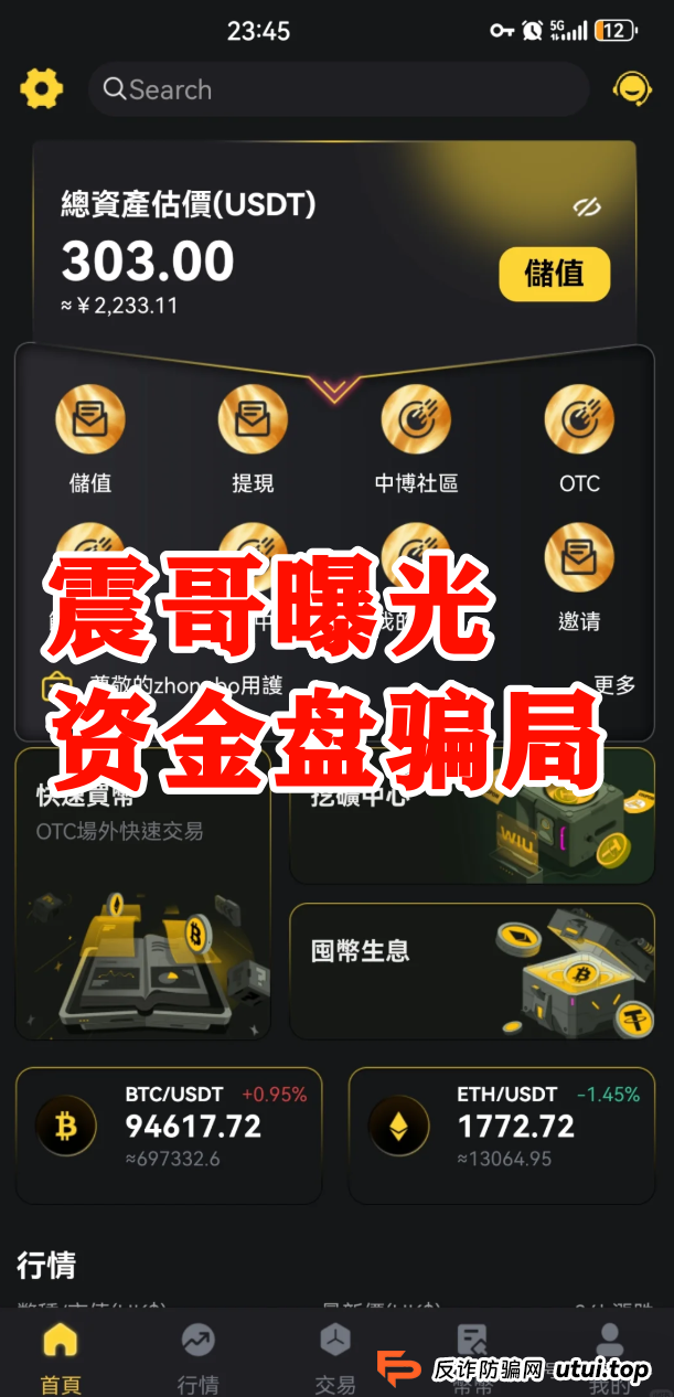 【中博交易所】资金盘骗局，单割上千账号，即将崩盘跑路！