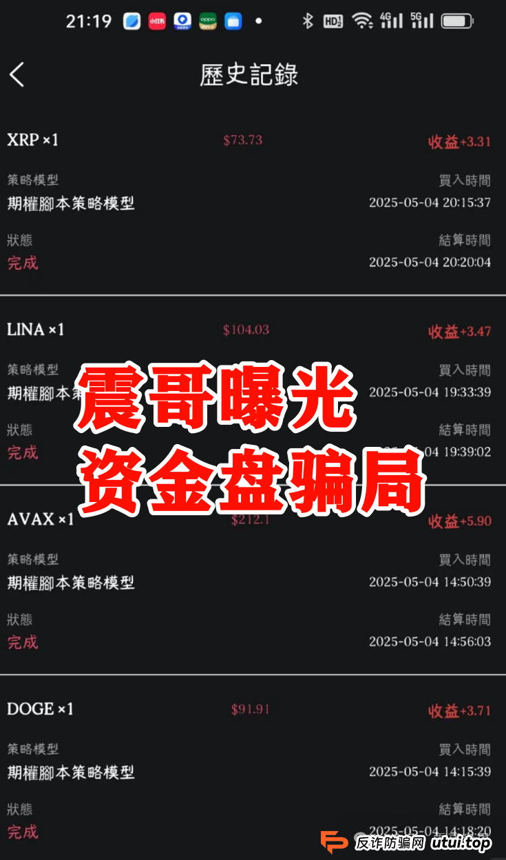 【中博交易所】资金盘骗局，单割上千账号，即将崩盘跑路！