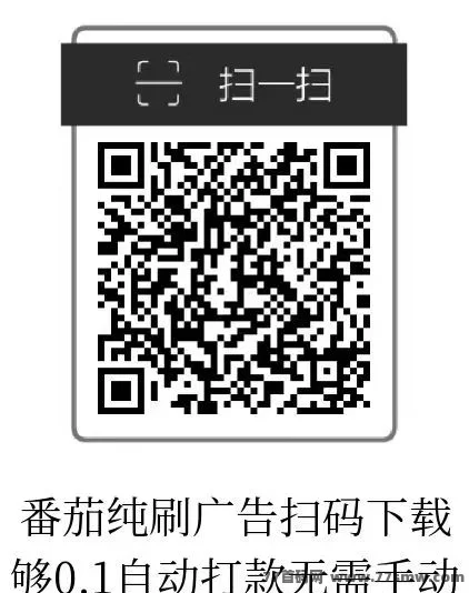 小番茄APP来袭！看广告轻松赚几十，提取快又稳！