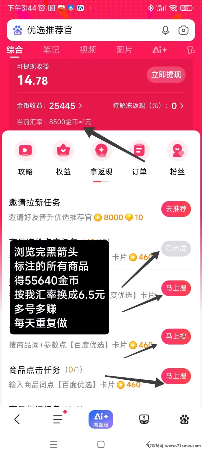 新手0门槛上车！百度推荐官日赚6+金b，操作简单收溢稳！