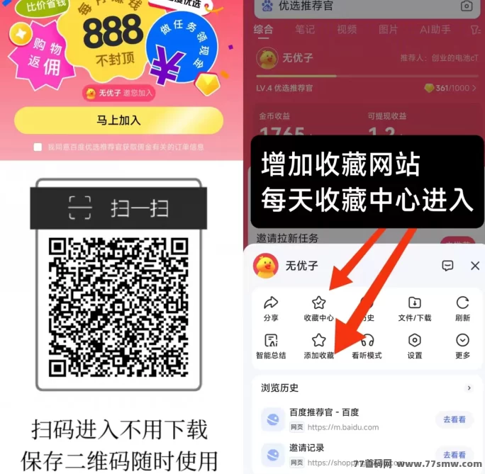 新手0门槛上车！百度推荐官日赚6+金b，操作简单收溢稳！