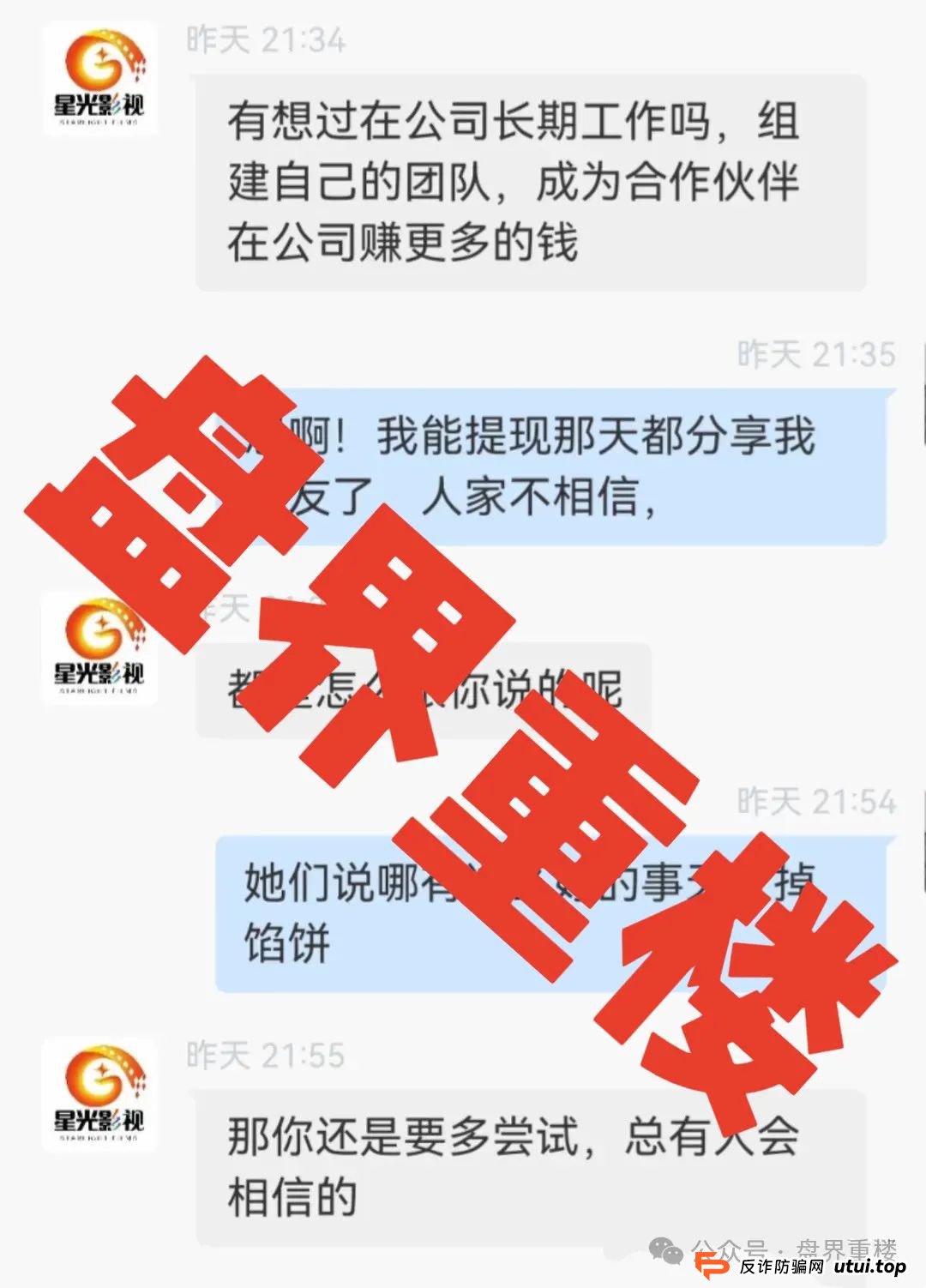 星光影业交200块钱是真的吗？星光影业分红资金盘骗局，即将崩盘跑路！