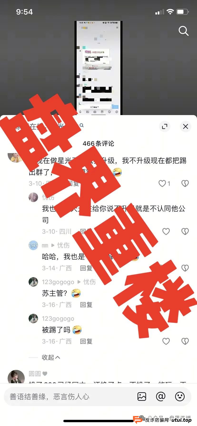 星光影业交200块钱是真的吗？星光影业分红资金盘骗局，即将崩盘跑路！