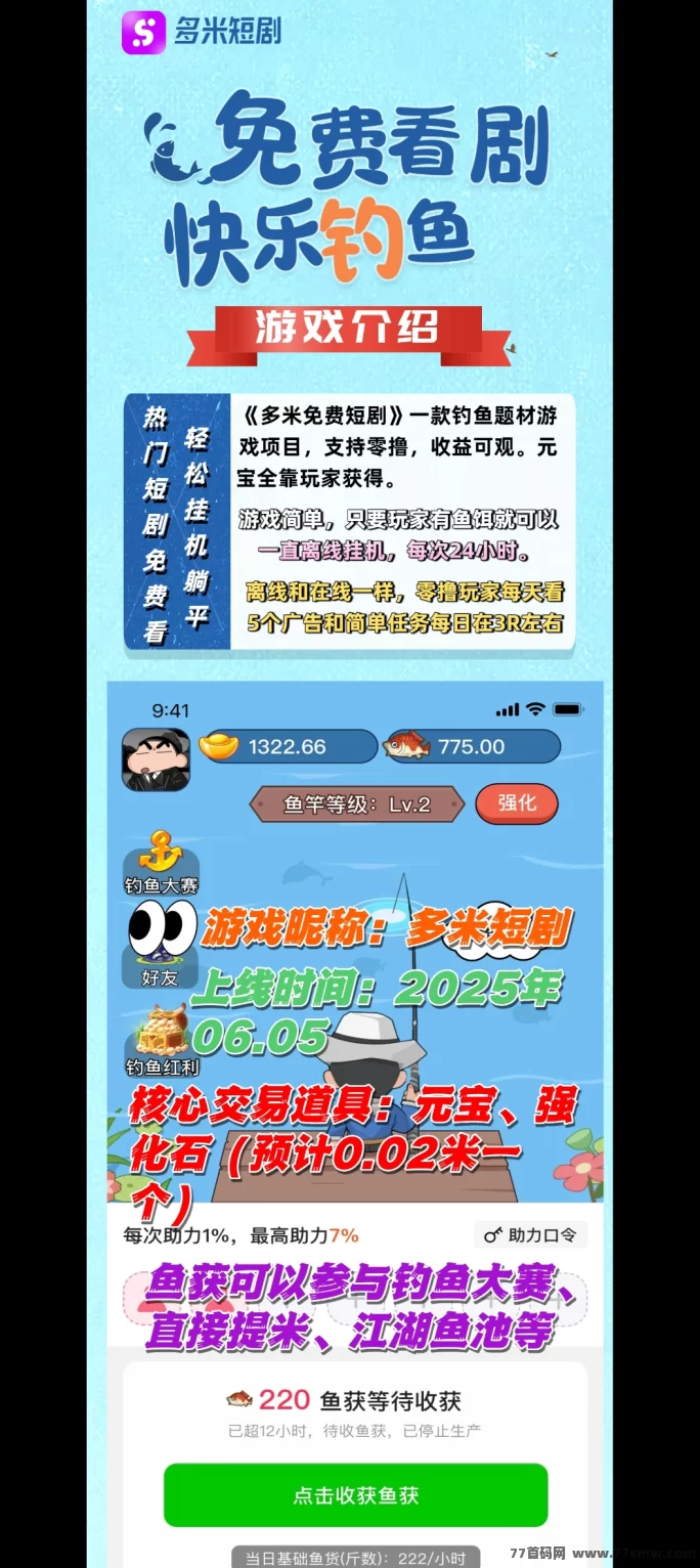 多米短剧新玩法！追剧钓鱼两不误，零撸轻松赚米!