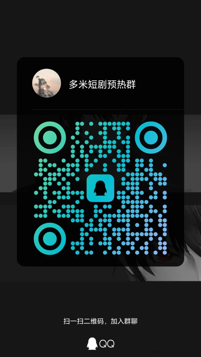 多米短剧新玩法！追剧钓鱼两不误，零撸轻松赚米!