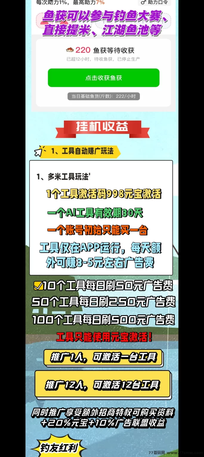 多米短剧新玩法！追剧钓鱼两不误，零撸轻松赚米!