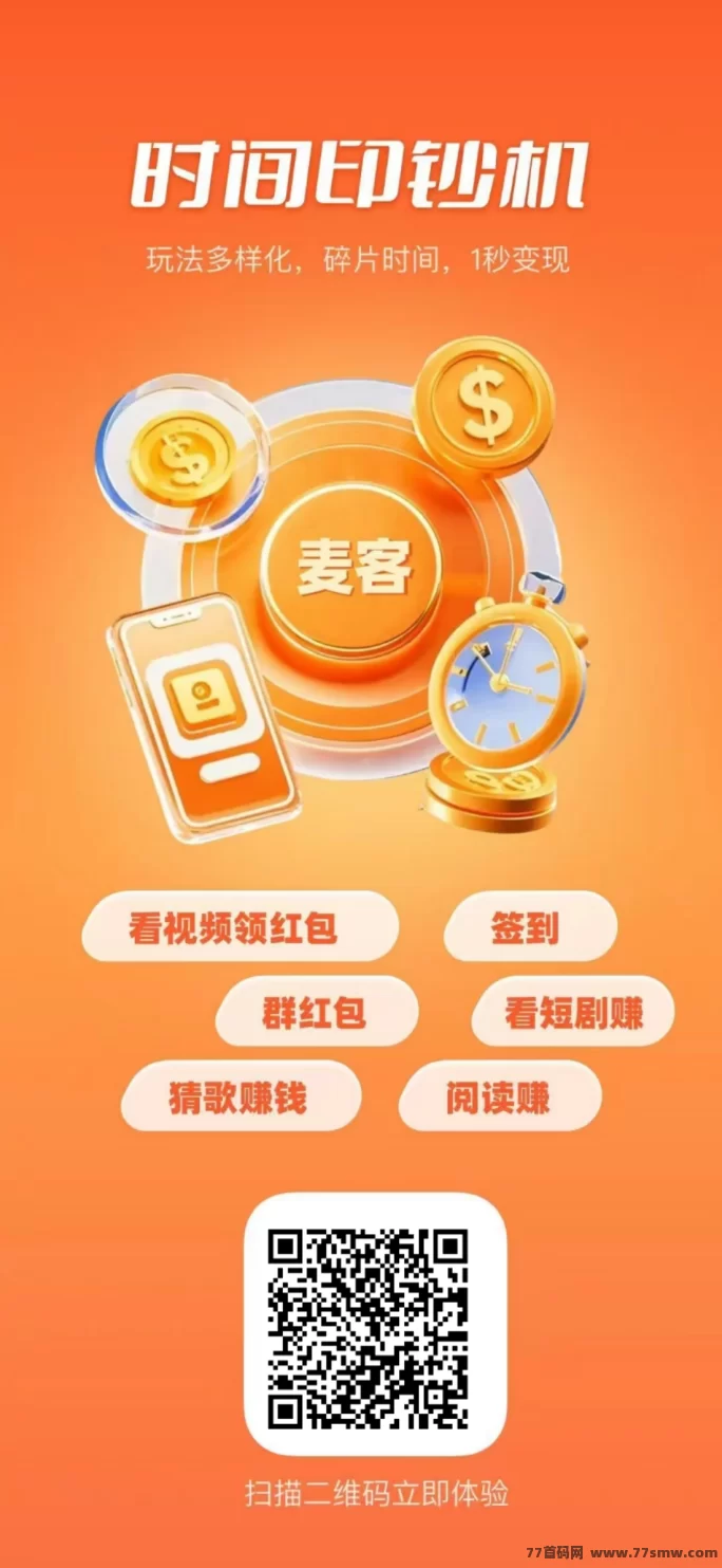 麦客3.0即将上线！多重玩法+人脉变现，轻松打造长期稳定收入！
