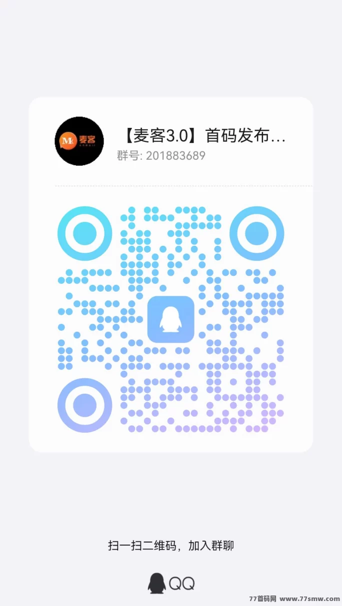 麦客3.0即将上线！多重玩法+人脉变现，轻松打造长期稳定收入！
