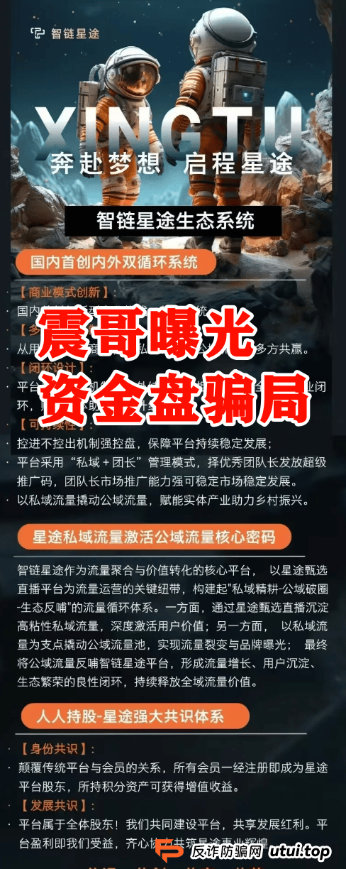 【智链星途】资金盘崩盘预警！操盘手无双圈钱几亿，抓紧撤离！ 