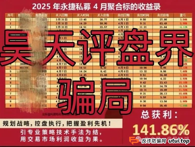 永捷私募是正规的吗？永捷私募股票跟单资金盘骗局，即将崩盘跑路，远离！