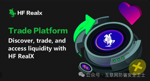HF RealX融通链有投资价值吗？揭秘 ＂HF REALX 融通链＂：起底披着区块链外衣的资金盘涉嫌传销骗局