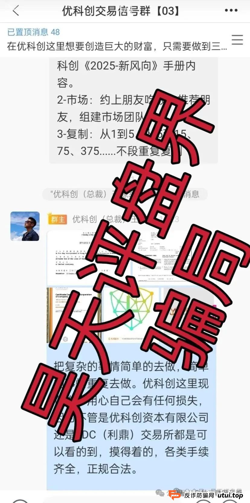5月24日 | 最新资金盘项目骗局，彩亿网，优科创（利鼎交易所）随时可能崩盘跑路，注意警惕！
