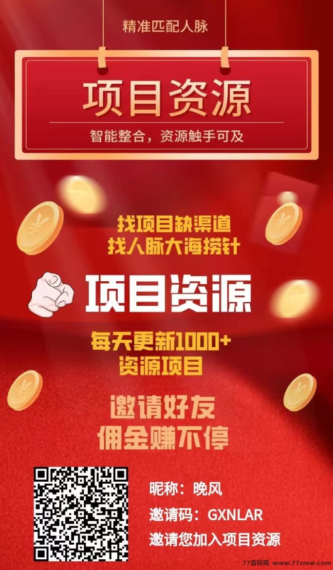 项目资源：0撸靠谱项目汇总，适合上班族长期操作！