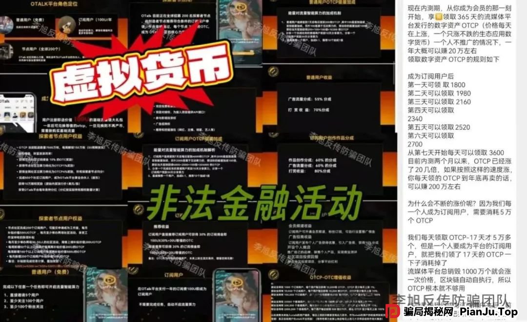 高额回报，稳赚不赔？诈骗！警惕这13个项目，涉嫌虚拟币骗局、套牌骗局、资金盘、民资资产解冻、传销，遇到要远
