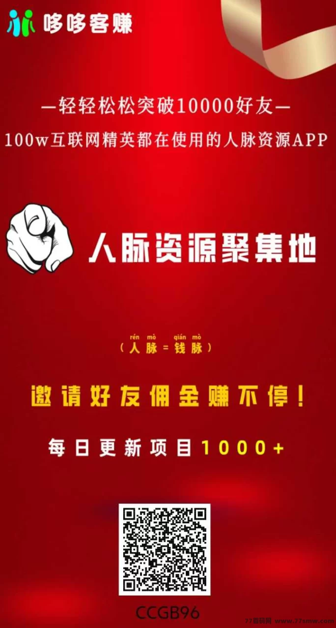 哆哆客赚首码抢先布局，0撸稳收！