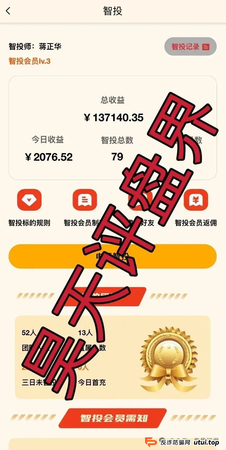 预警：蒋正华正华联社（银石汇鑫）股票跟单类资金盘骗局，大量单割，即将崩盘跑路！