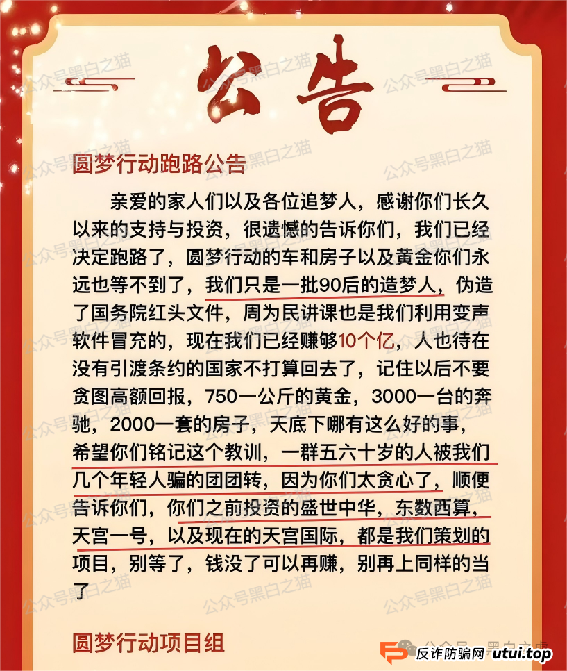 曝光｜“十四五平台”涉诈资金盘来袭，“盛世中华”“云数贸”等16个盘账户通用，再次专盯养老血汗钱......