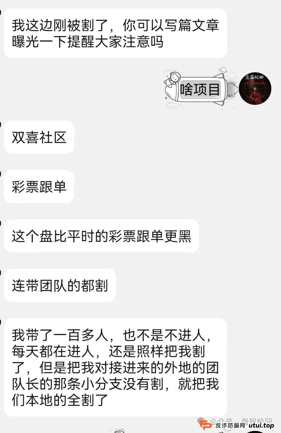 双喜社区靠谱吗？【双喜社区】 彩票跟单资金盘骗局已经单割，尽快撤退远离！