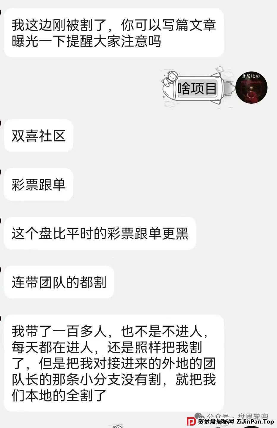 【双喜社区】天帝带你扒皮彩票资金盘套路