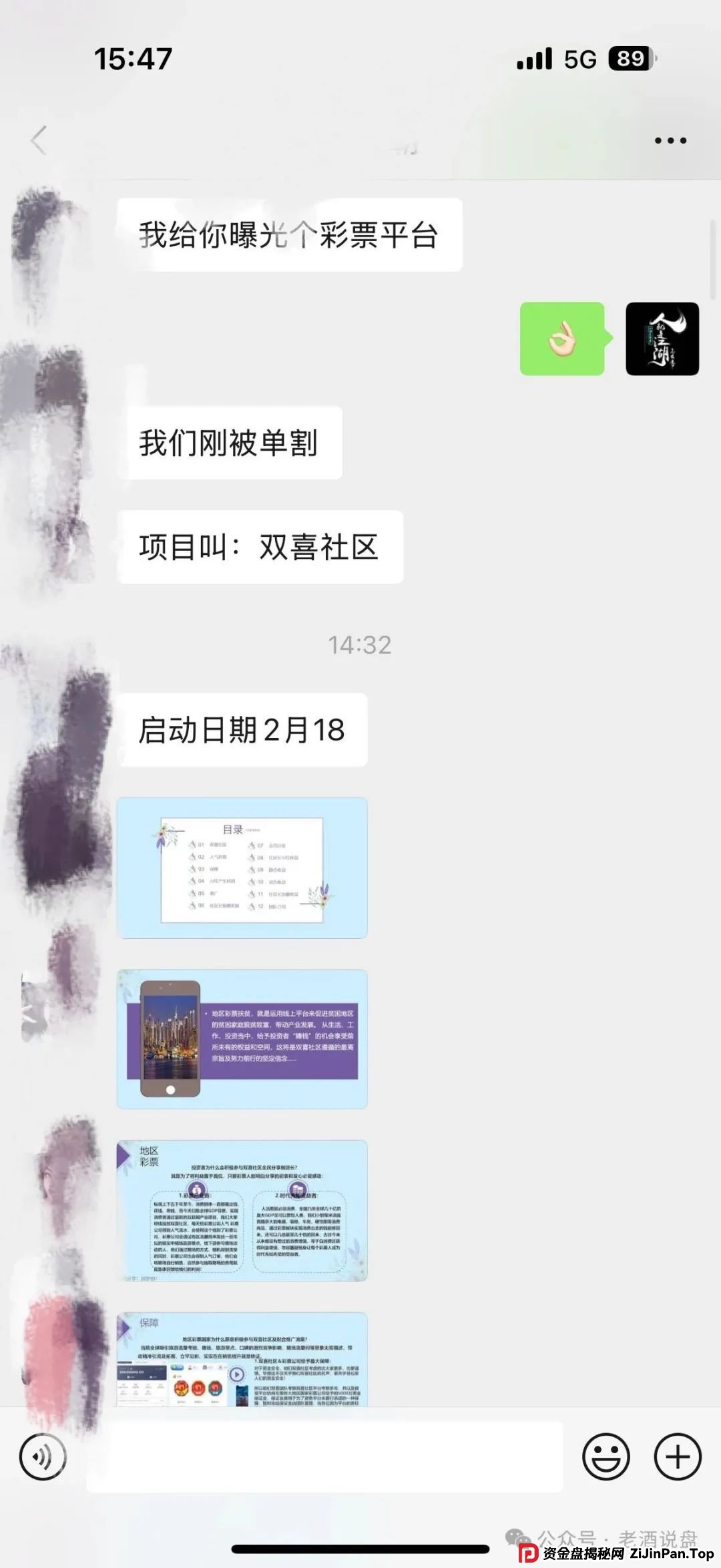 紧急预警：【双喜社区】彩票跟单资金盘已经单割，车门已经焊死，大家及时止损。