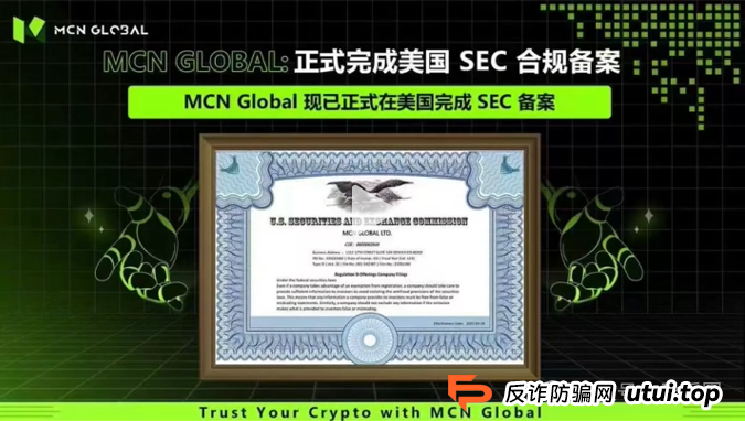 MCN Global是否是骗局？MCN Global跟单是假，其实是个资金盘骗局！
