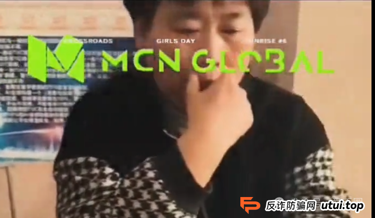 MCN Global是否是骗局？MCN Global跟单是假，其实是个资金盘骗局！