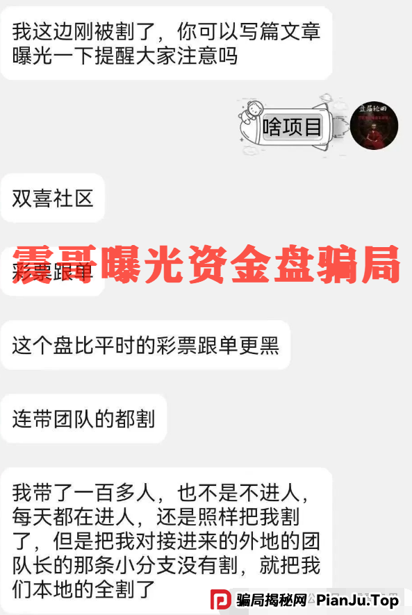 双喜社区彩票资金盘骗局！已经单割，即将崩盘跑路