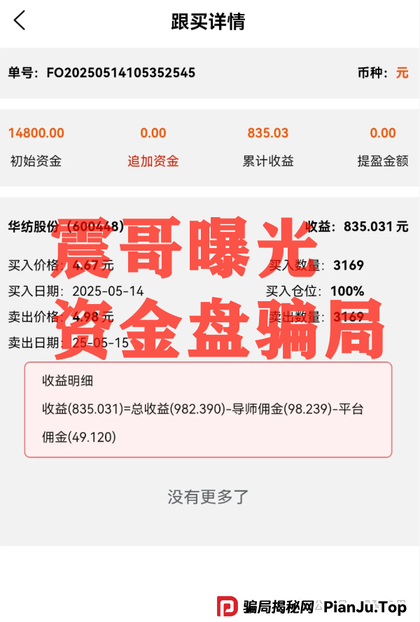 云誉证券（链通云）资金盘预警：震哥带你扒皮元大资本的新韭菜盘