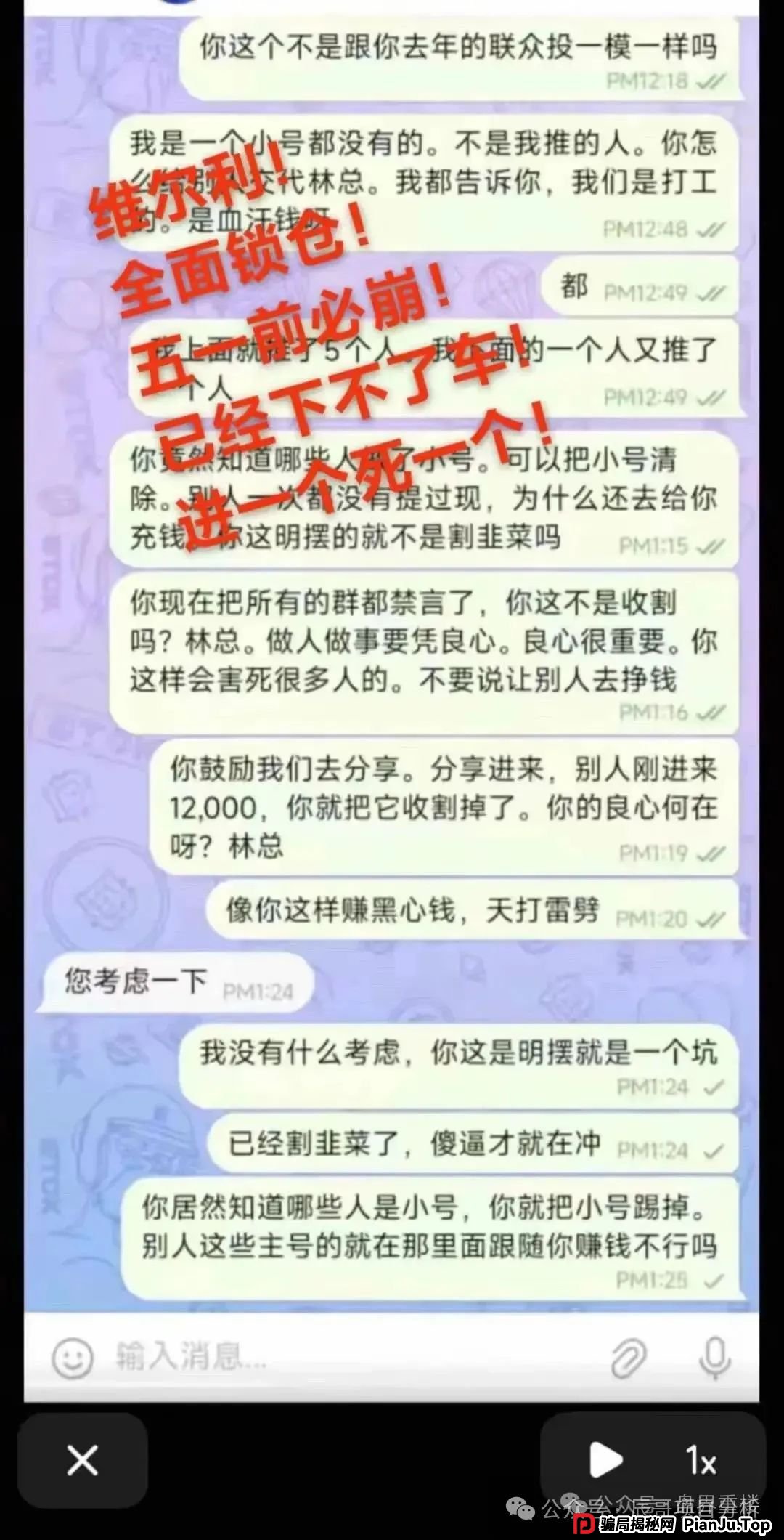 香港维尔利资金盘骗局，操盘手已圈钱十几亿，高度预警，即将崩盘