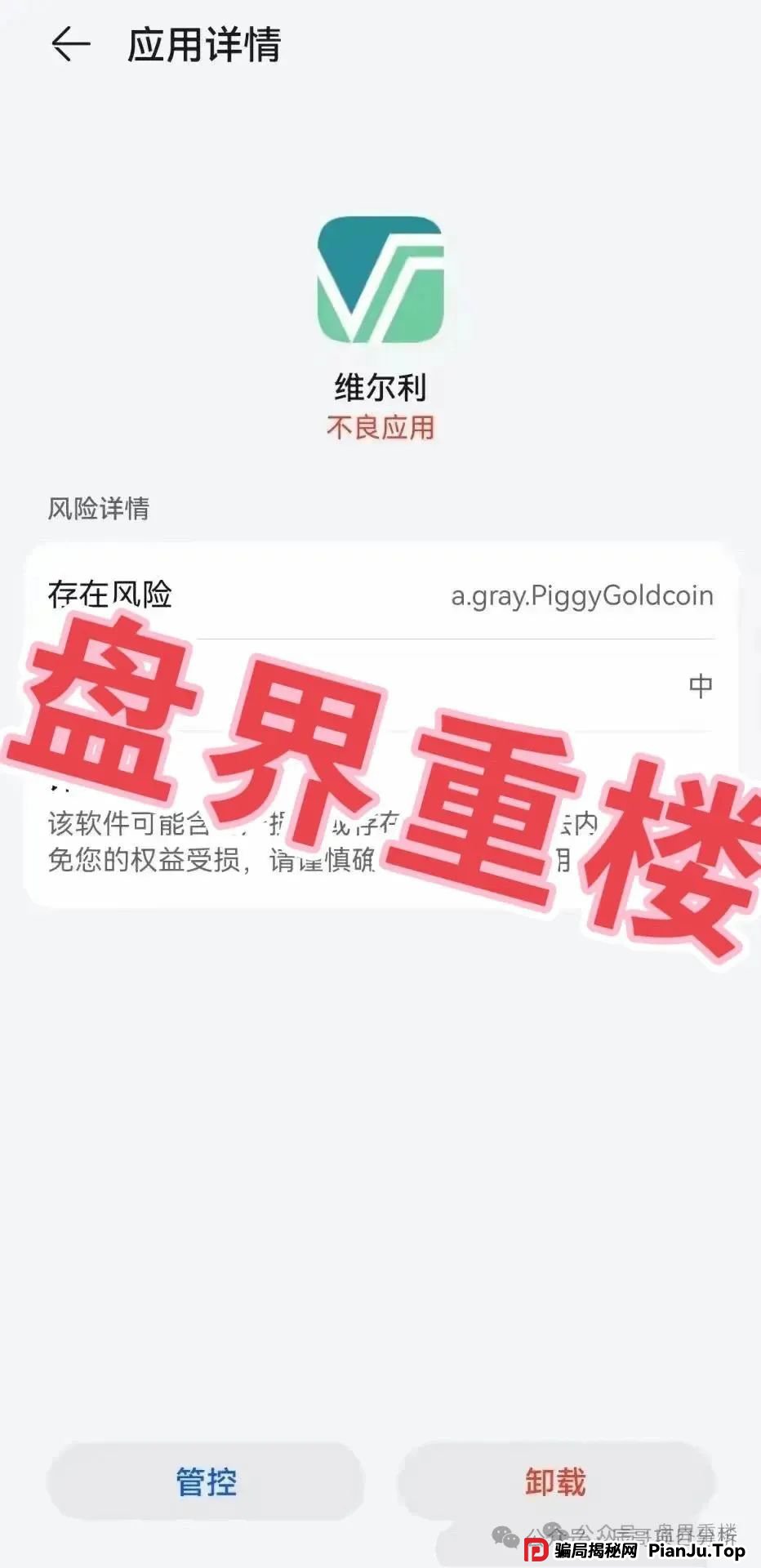 香港维尔利资金盘骗局，操盘手已圈钱十几亿，高度预警，即将崩盘