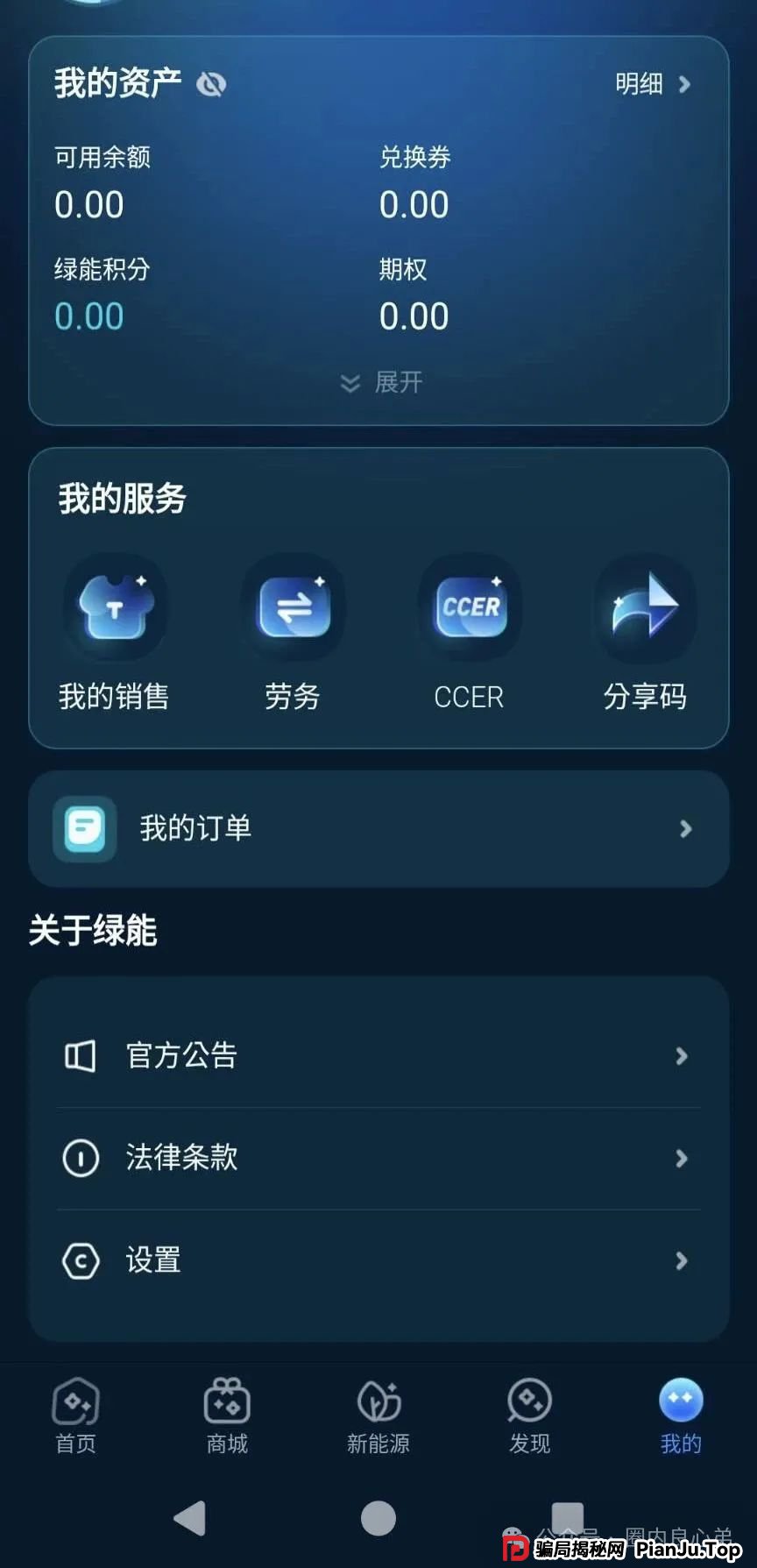 中基绿能，套牌新能源分红3980电池资金盘骗局，多地政府预警，注意警惕。