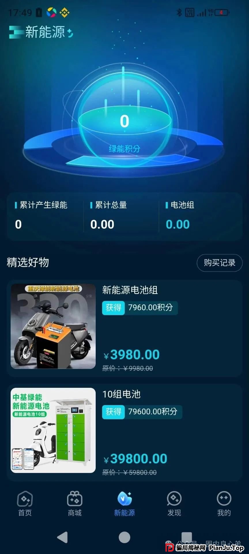 中基绿能，套牌新能源分红3980电池资金盘骗局，多地政府预警，注意警惕。
