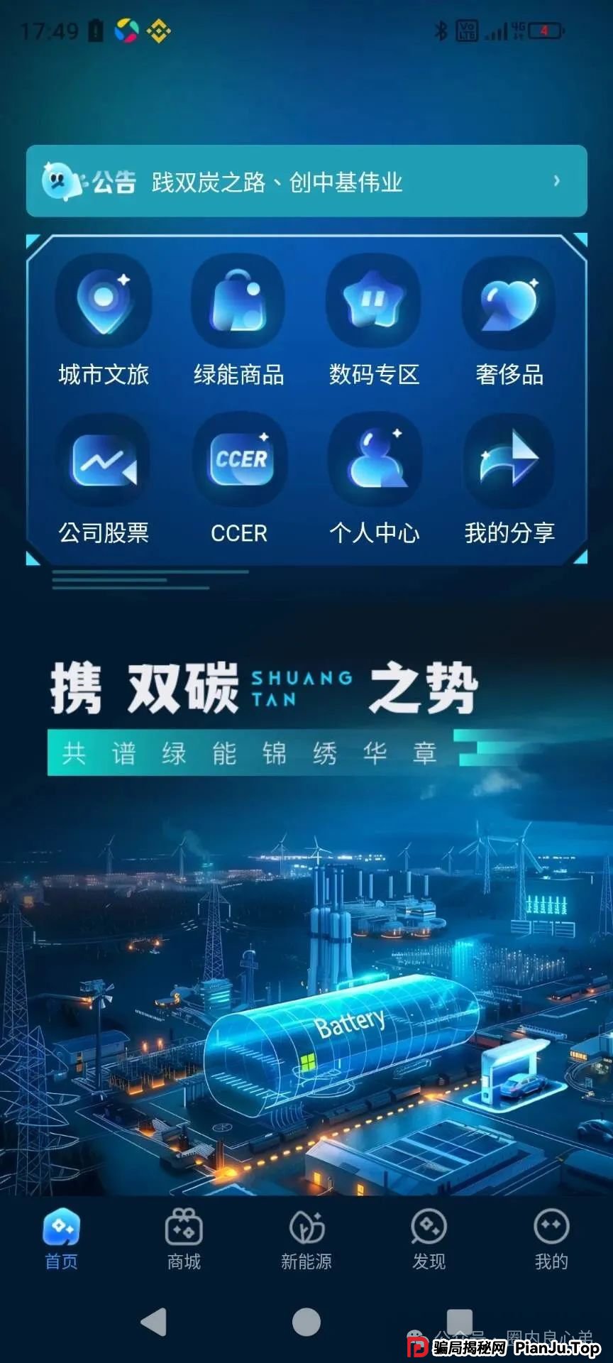 中基绿能，套牌新能源分红3980电池资金盘骗局，多地政府预警，注意警惕。