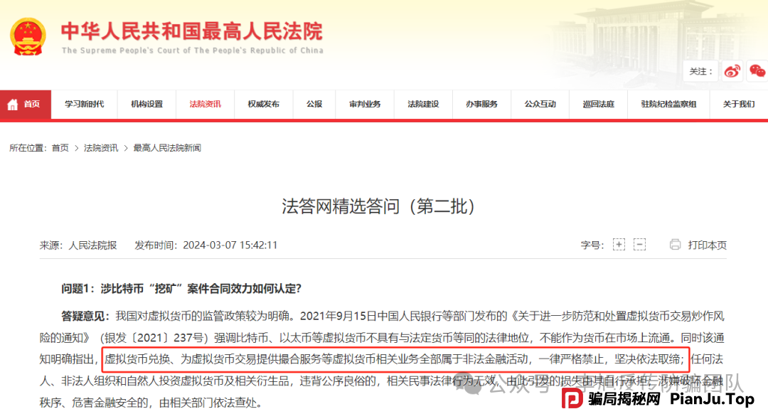 高额回报，稳赚不赔？诈骗！警惕这13个项目，涉嫌虚拟币骗局、套牌骗局、资金盘、民资资产解冻、传销，遇到要远离！
