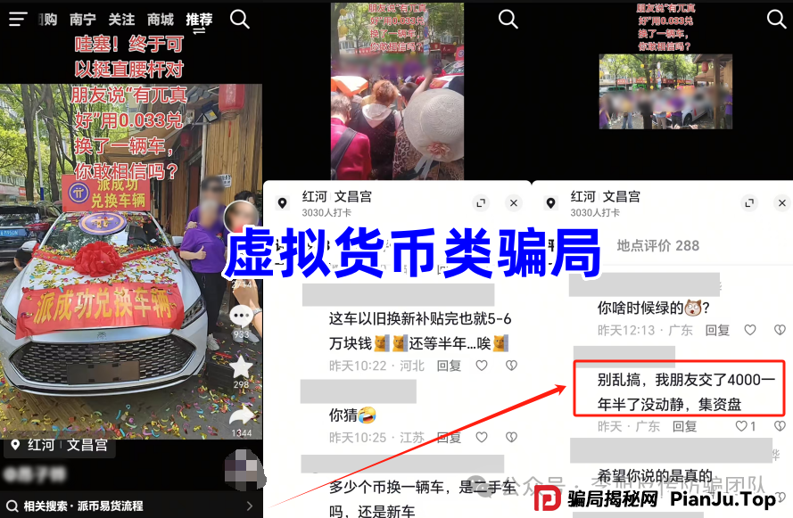高额回报，稳赚不赔？诈骗！警惕这13个项目，涉嫌虚拟币骗局、套牌骗局、资金盘、民资资产解冻、传销，遇到要远离！