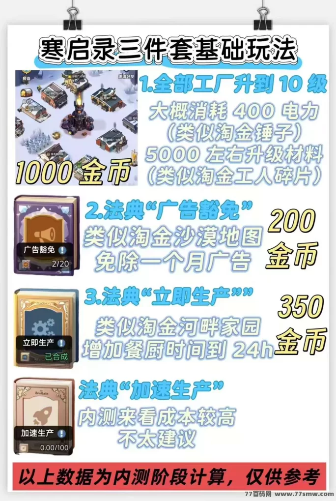 寒启录开启公测！0投试玩淘金，轻松变现咸鱼币！