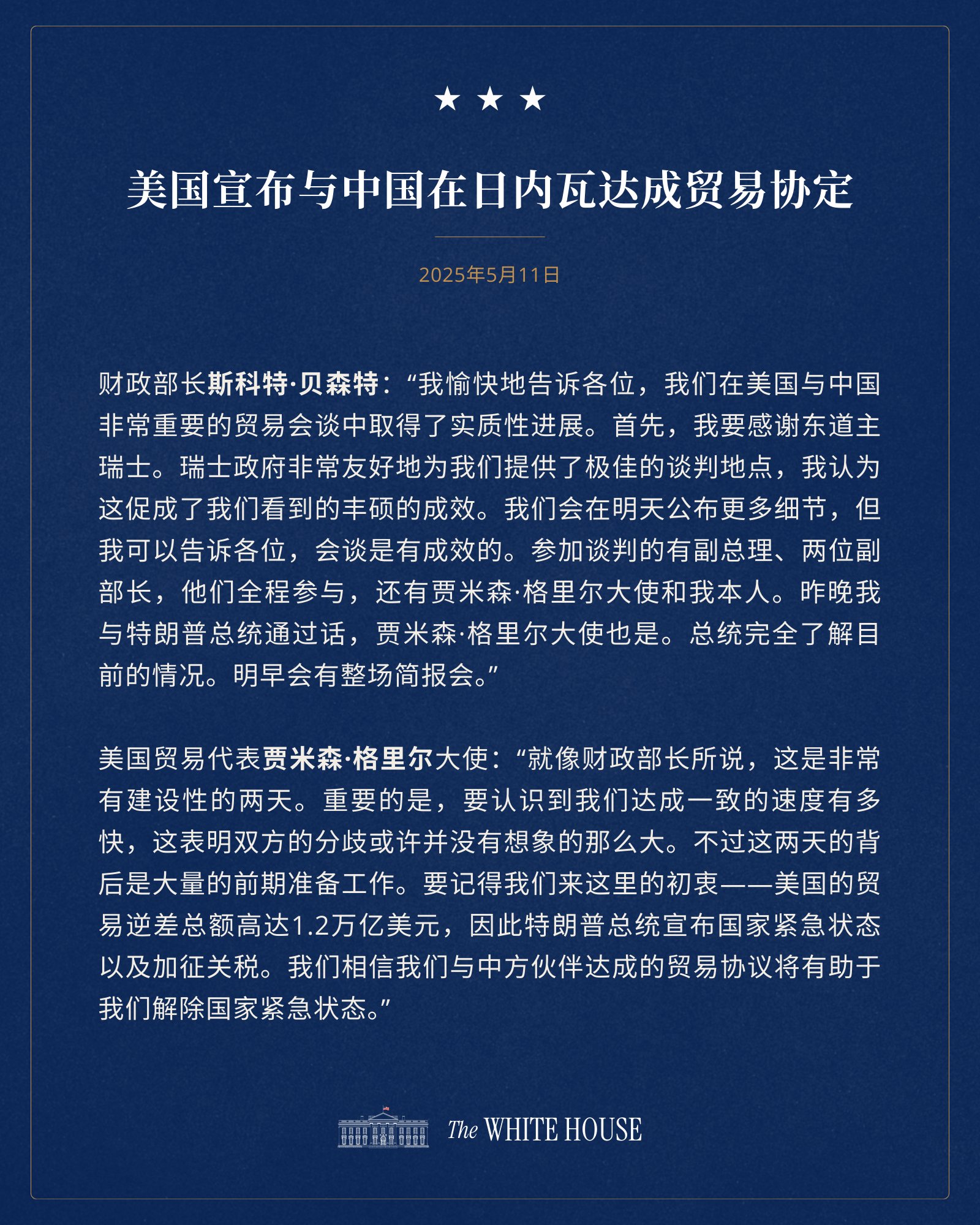 日内瓦经贸会谈后，90天休战能否铺就和平长路？