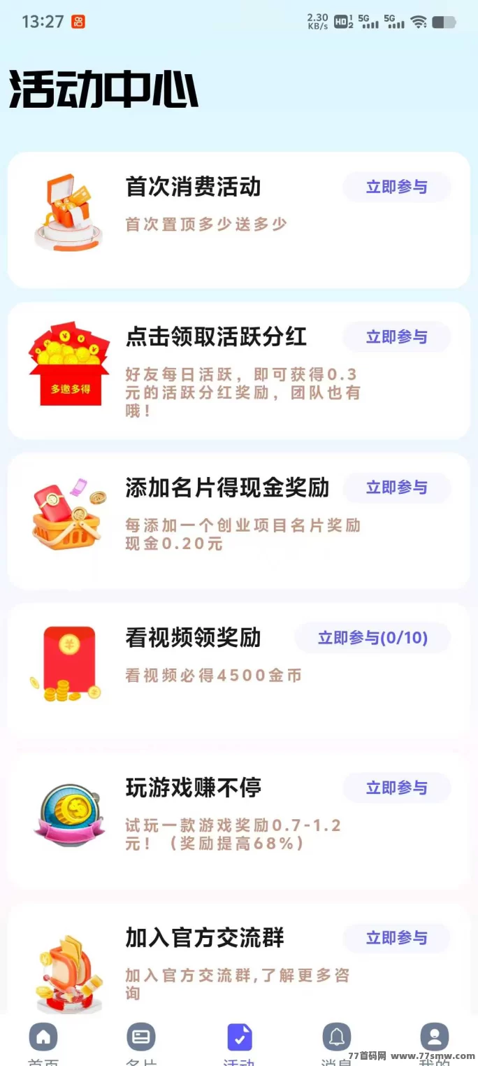 哆哆客赚首码抢先布局，0撸稳收！