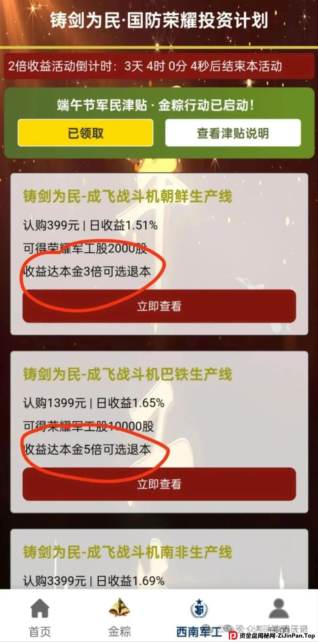 西南军工集团资金盘崩盘预警！