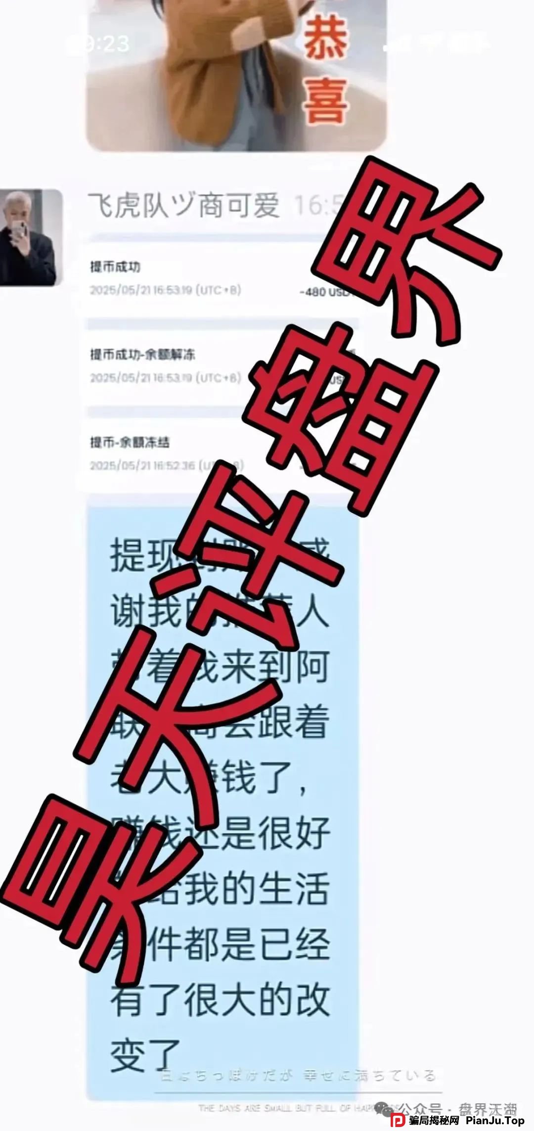 反诈防骗 | CBC阿联酋商会骗局大起底！天帝带你扒皮平移韭菜盘