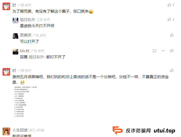 智链星途崩盘倒计时！操盘手无双操盘几个亿，典型的资金盘骗局，还不准备收手？
