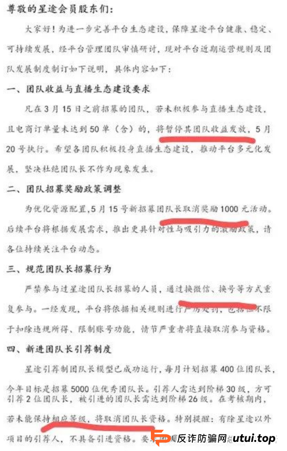 智链星途崩盘倒计时！操盘手无双操盘几个亿，典型的资金盘骗局，还不准备收手？