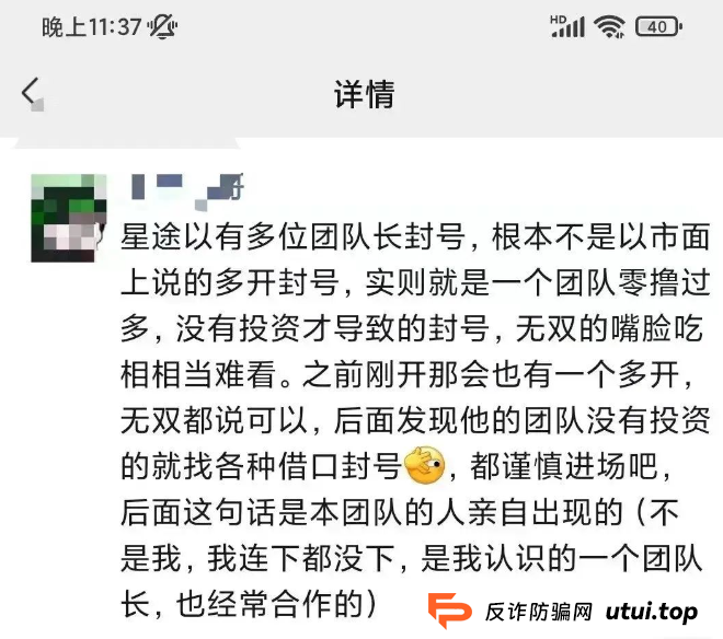 智链星途崩盘倒计时！操盘手无双操盘几个亿，典型的资金盘骗局，还不准备收手？