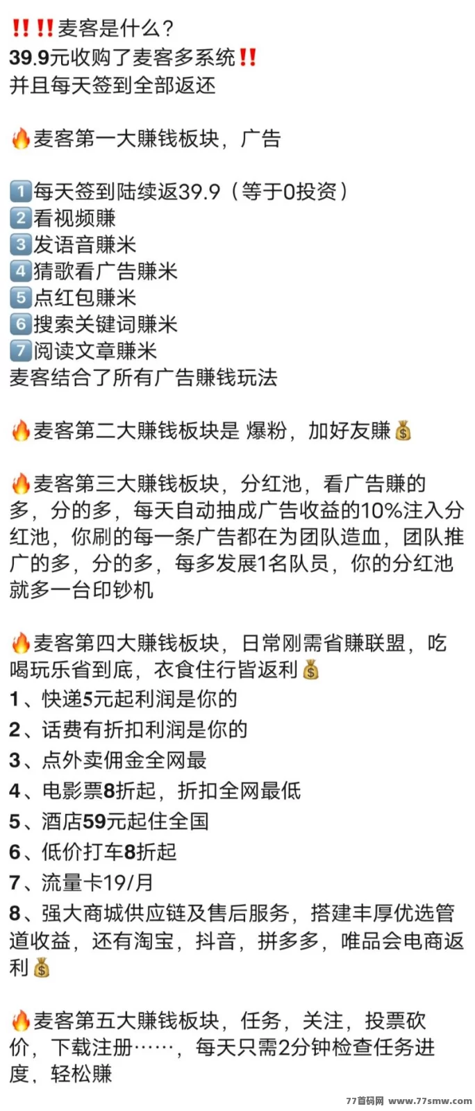 麦客即将上线！趣吧旗下新平台，多板块渠道保驾护航，一年稳打底！