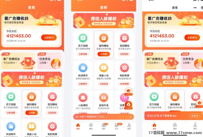 【麦客3.0】震撼上线！趣吧新平台，单机收溢稳定，0撸轻松赚！